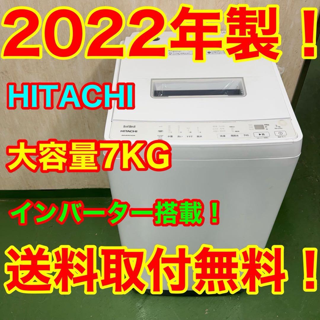 75 日立ビートウォッシュ　洗濯機　7kg 小型　保証込み　一人暮らし　きれい