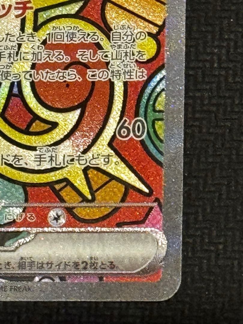 ニャース ex 114/080 ムニキスゼロ SAR