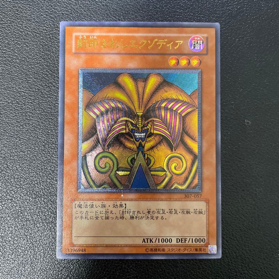 遊戯王3期　封印されしエクゾディア　レリーフ　307-054