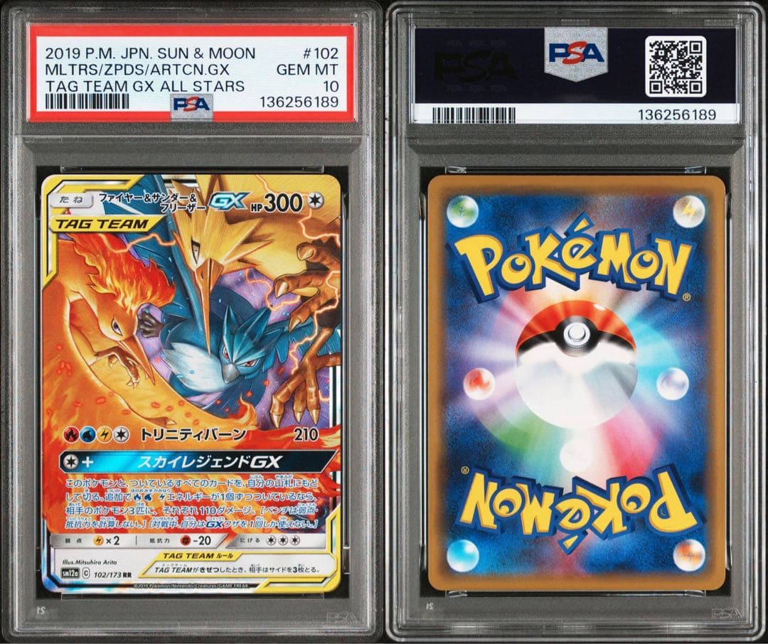 ファイヤー＆サンダー＆フリーザーGX PSA10 ポケモンカード