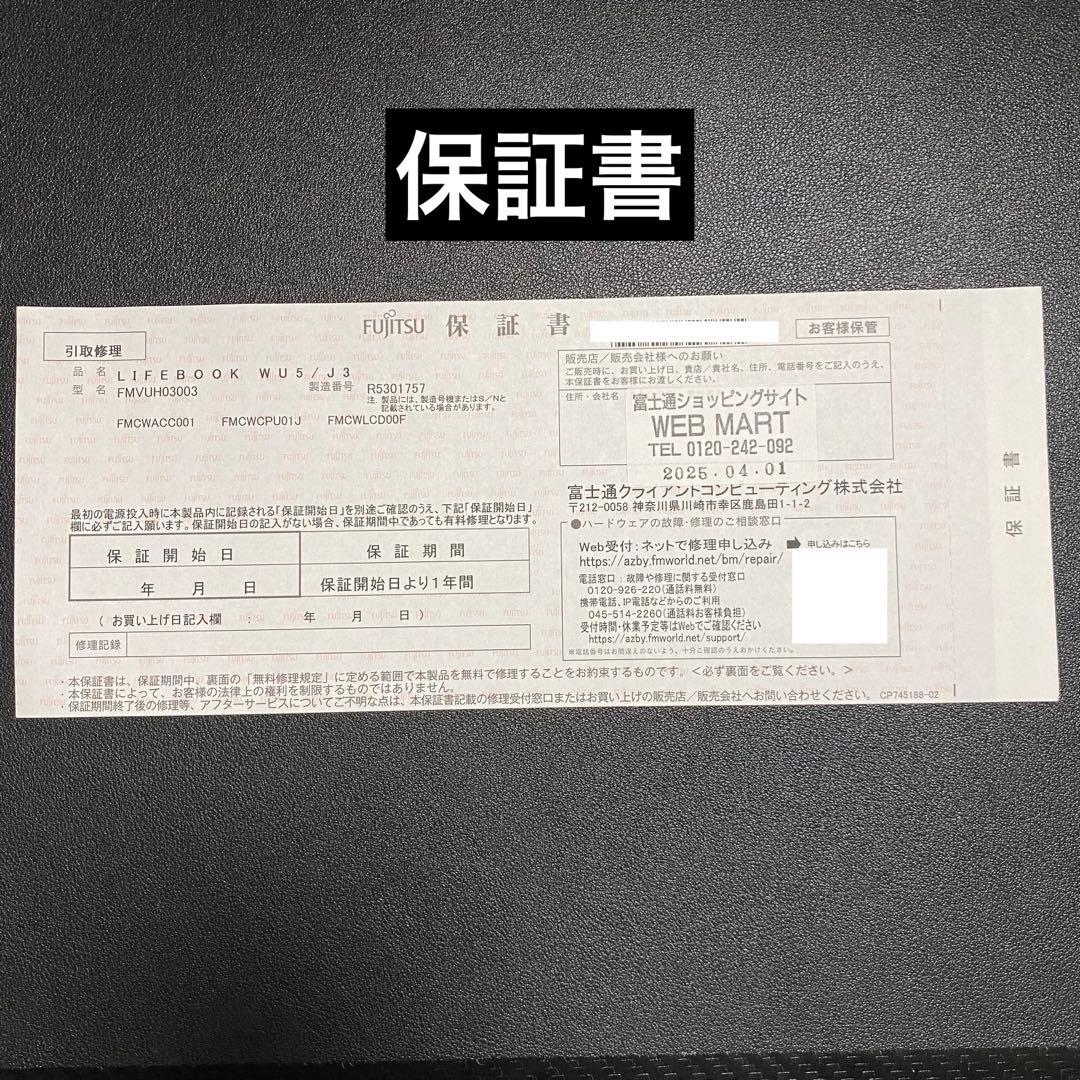 富士通 LIFEBOOK WU5/J3 Core Ultra 7 ほぼ未使用品