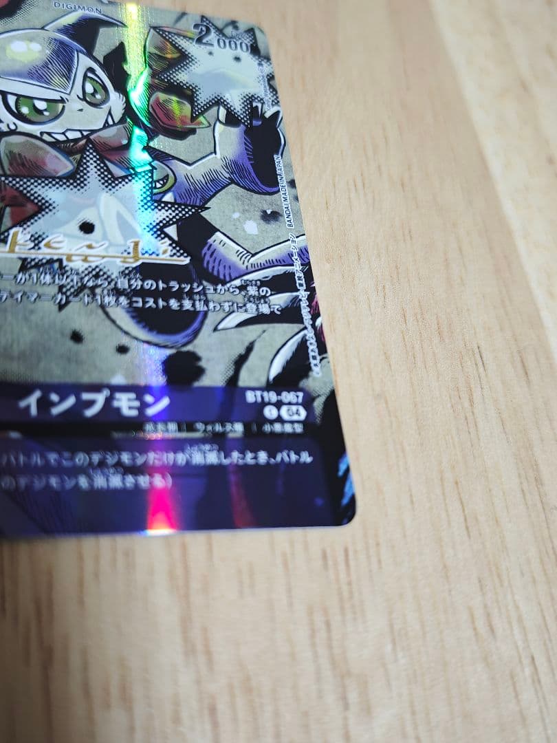 サインカード　渡辺けんじ　インプモン 希少　パラレル デジモンカード　デジモン