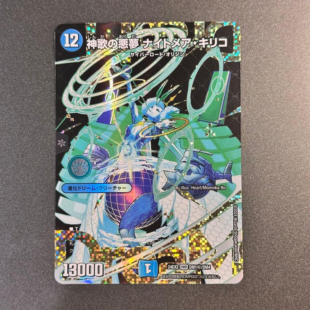 神歌の悪夢ナイトメアキリコ シークレット