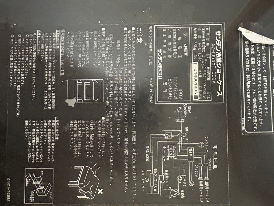 ゆ*け様 サンデン　冷蔵ショーケース　コカコーラ