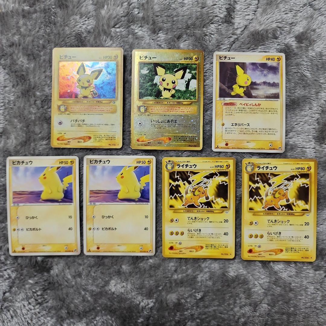 ピチュウ旧裏キラ2枚+ノーマルセット　ヒロカンページ