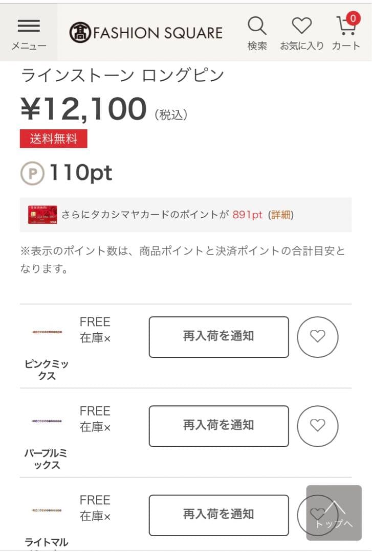 コンプレックスビズ ラインストーン ロングピン