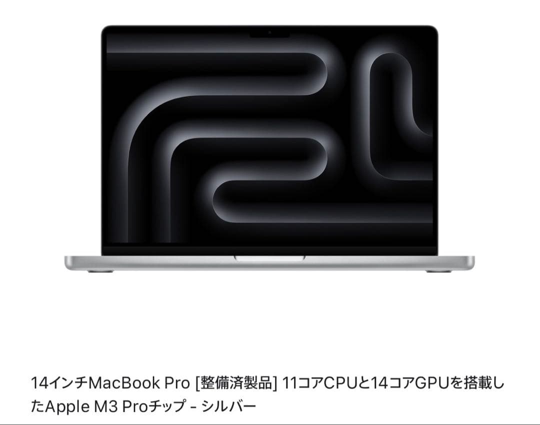 【超美品】14インチ MacBookProM3Proシルバー18GB 512GB