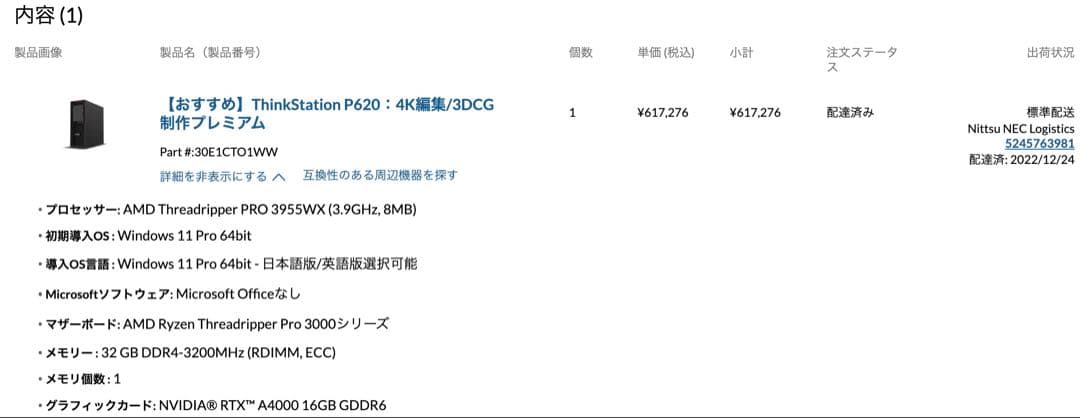 【ゲーム/AI・無線コントローラ付】ThinkStation P620