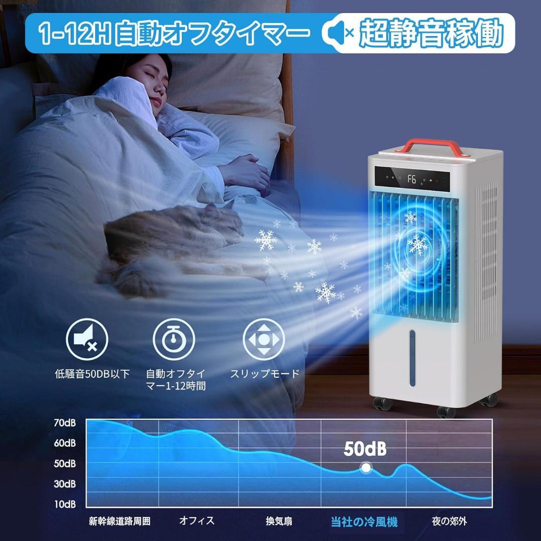 冷風機 冷風扇　スポットクーラー　静音 首振り　リモコン　タイマー　節電