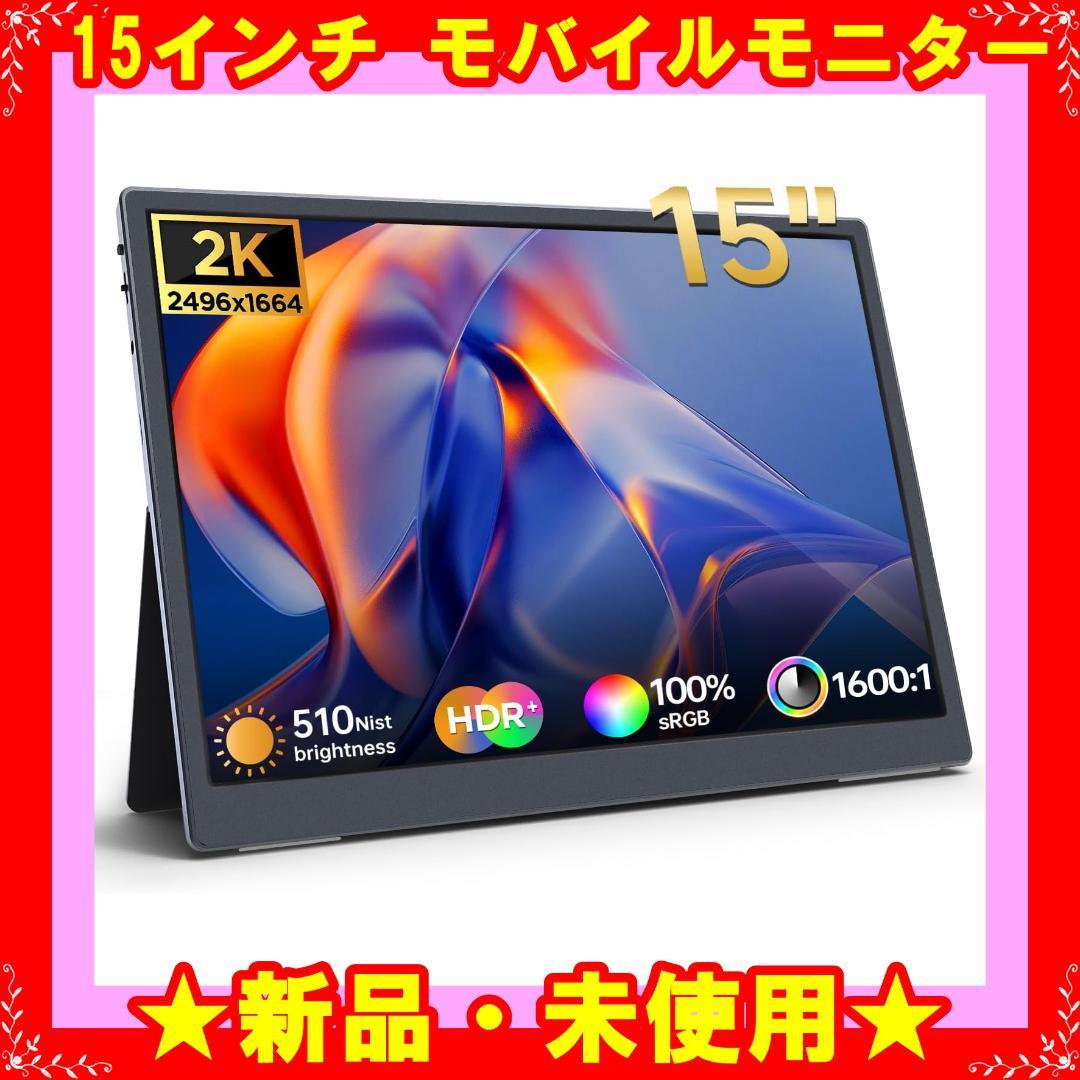 ★うしん★ モバイルモニター 15インチ ポータブルモニター モバイルディ