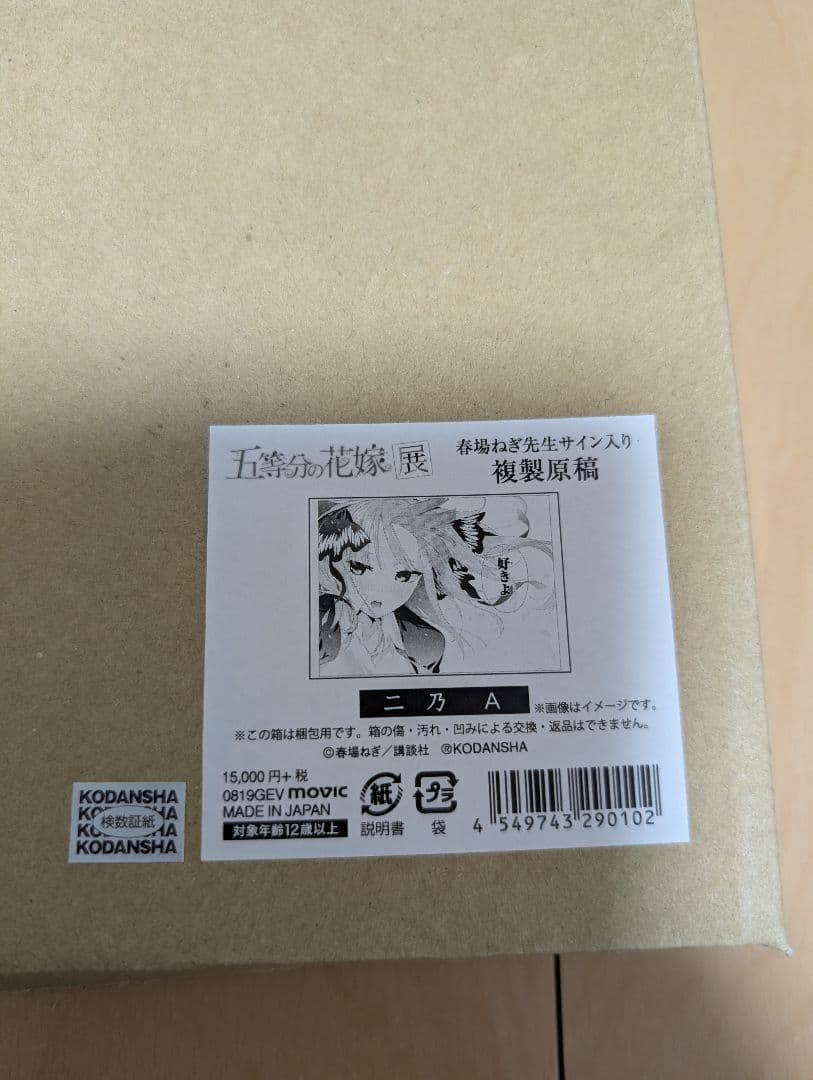 最終値下げ　五等分の花嫁展春場ねぎ先生サイン入り複製原稿(A)5個セット販売