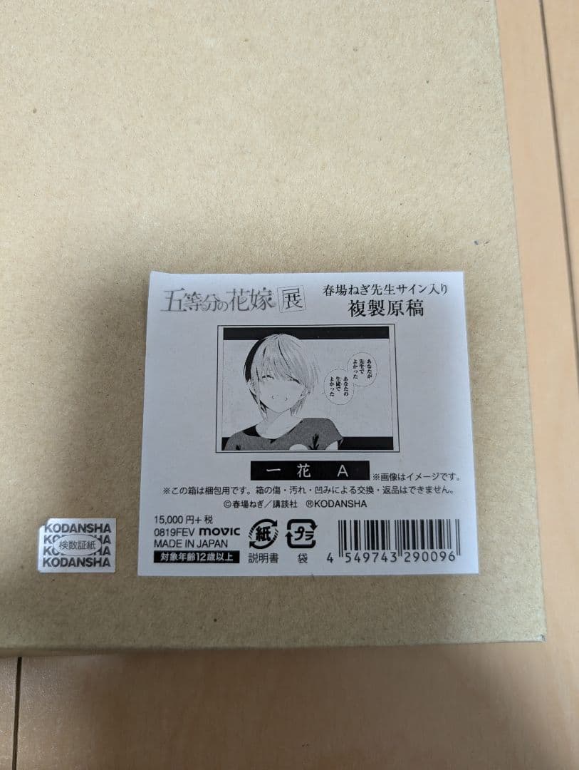 最終値下げ　五等分の花嫁展春場ねぎ先生サイン入り複製原稿(A)5個セット販売