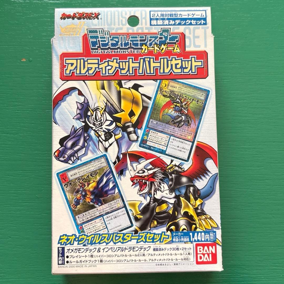 旧デジモンカード　アルティメットバトルセット　ネオ・ウィルスバスターセット