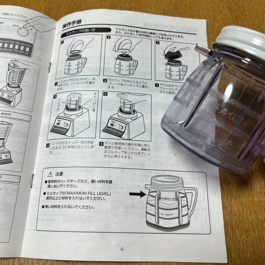 希少！オスタライザー 16スピード ブレンダー ミルカップ 取扱説明書つき