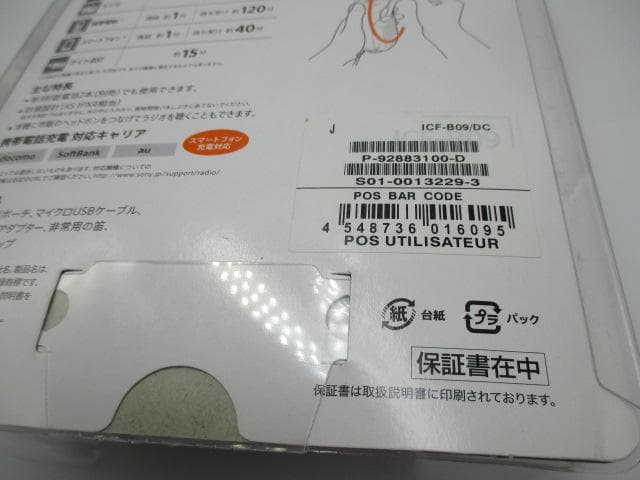 未使用　SONY 手回し充電ラジオ ICF-B09