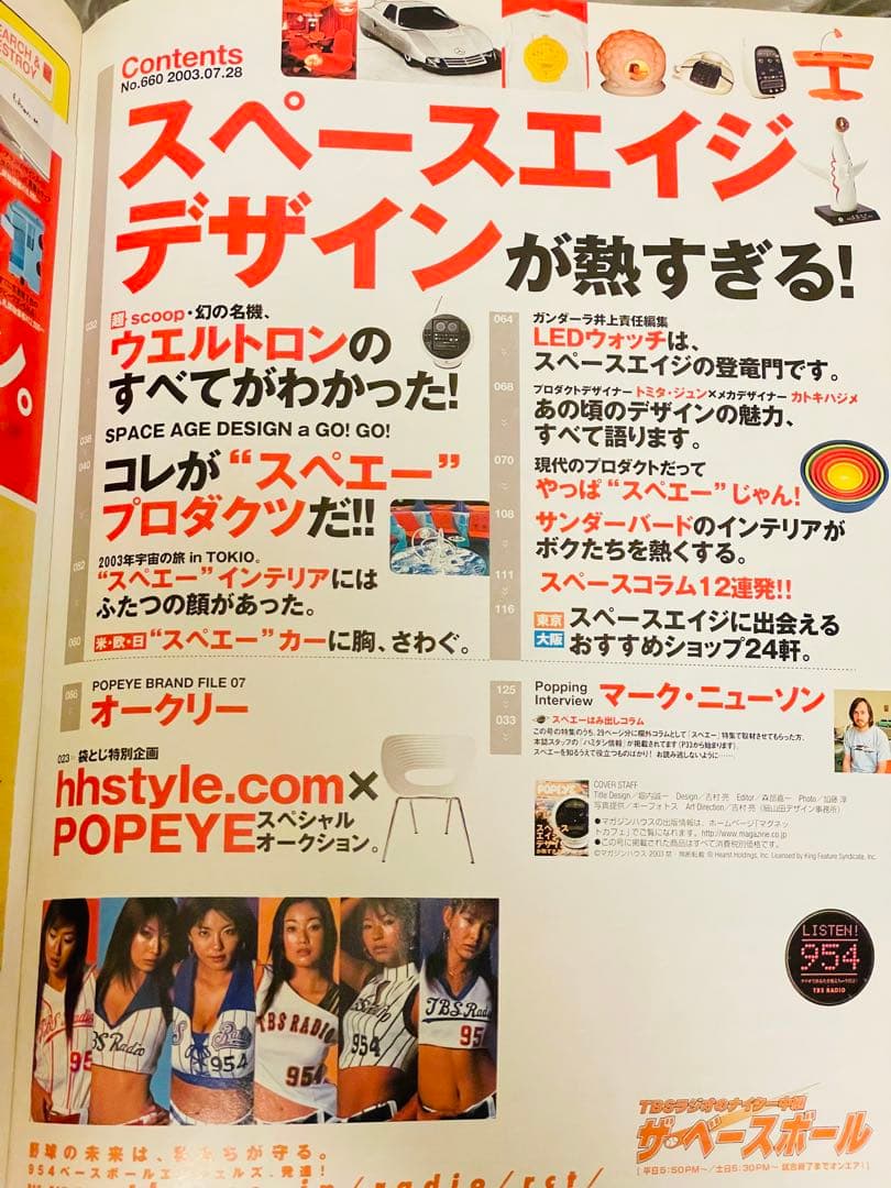 c*m様 ⭐︎ 希少 スペースエイジ 特集 popeye 雑誌 ⭐︎ 昭和レトロ