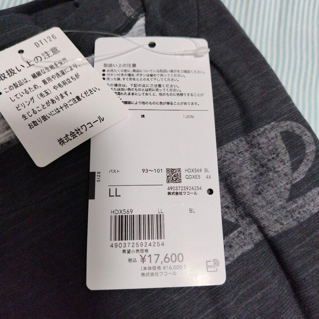 〈新品〉 マタノアツコ ワコール パジャマ LL