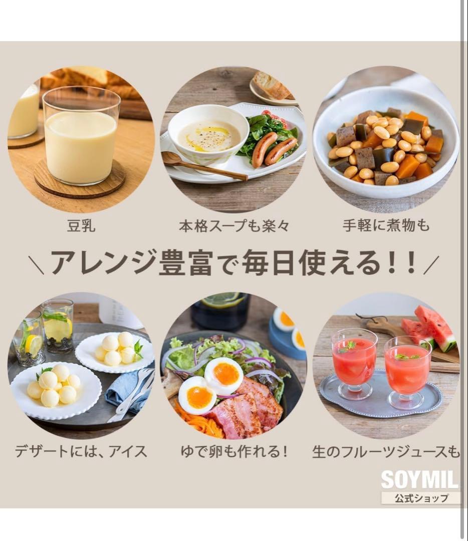 【新品・未使用】 SOYMIL 豆乳メーカー ホワイト