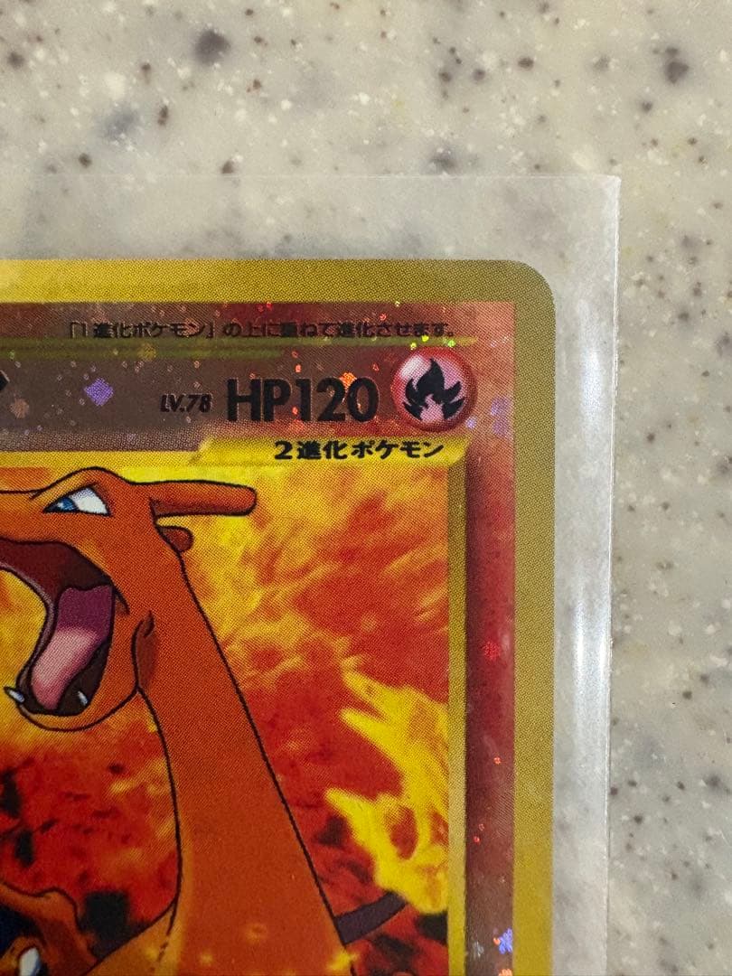 【極美品】ポケモンカード リザードン 旧裏　ファイヤーレイズ