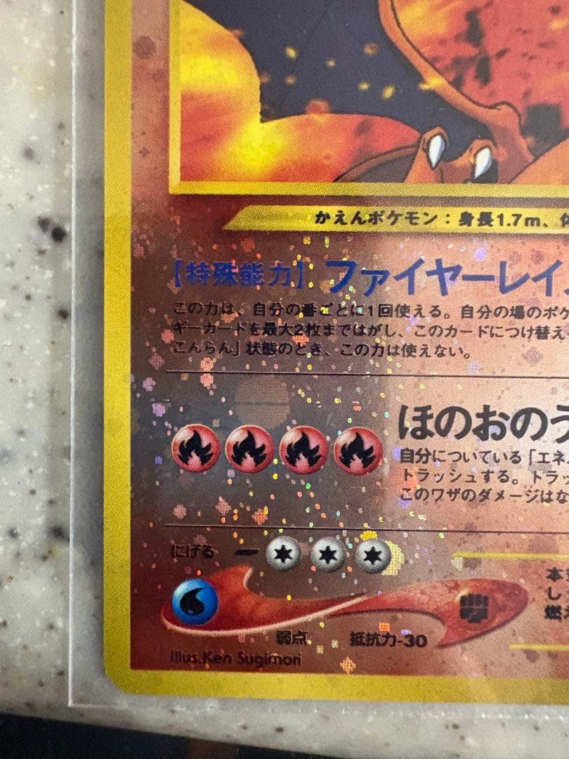 【極美品】ポケモンカード リザードン 旧裏　ファイヤーレイズ