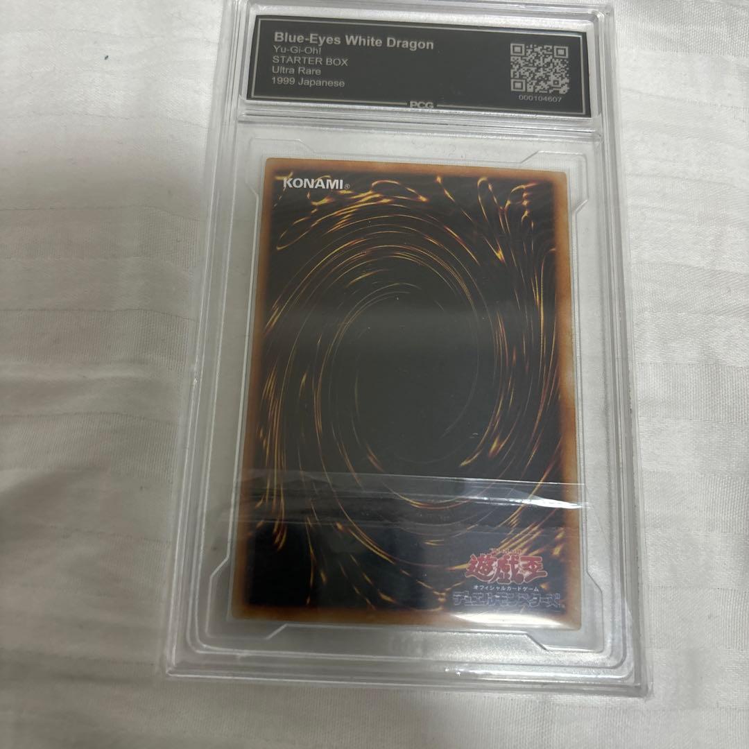 【PCG8.5】 青眼の白龍 初期 ウルトラレア 遊戯王 PCG鑑定 PSA