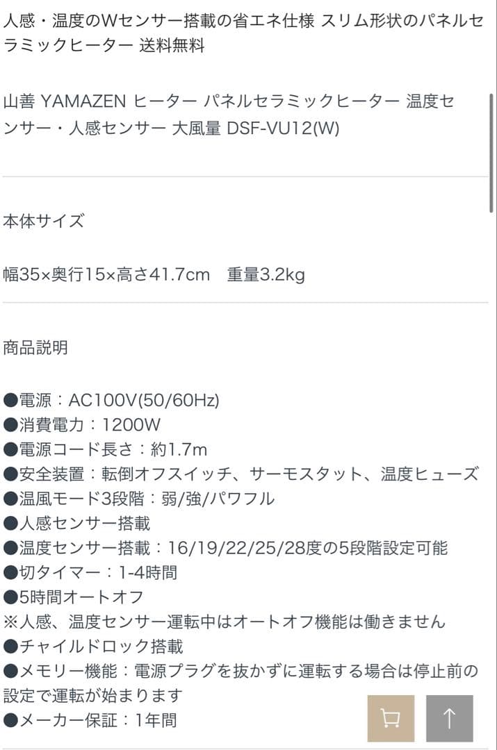 山善 YAMAZEN 大風量パネルセラミックヒーター(スリム) DSF-VU12