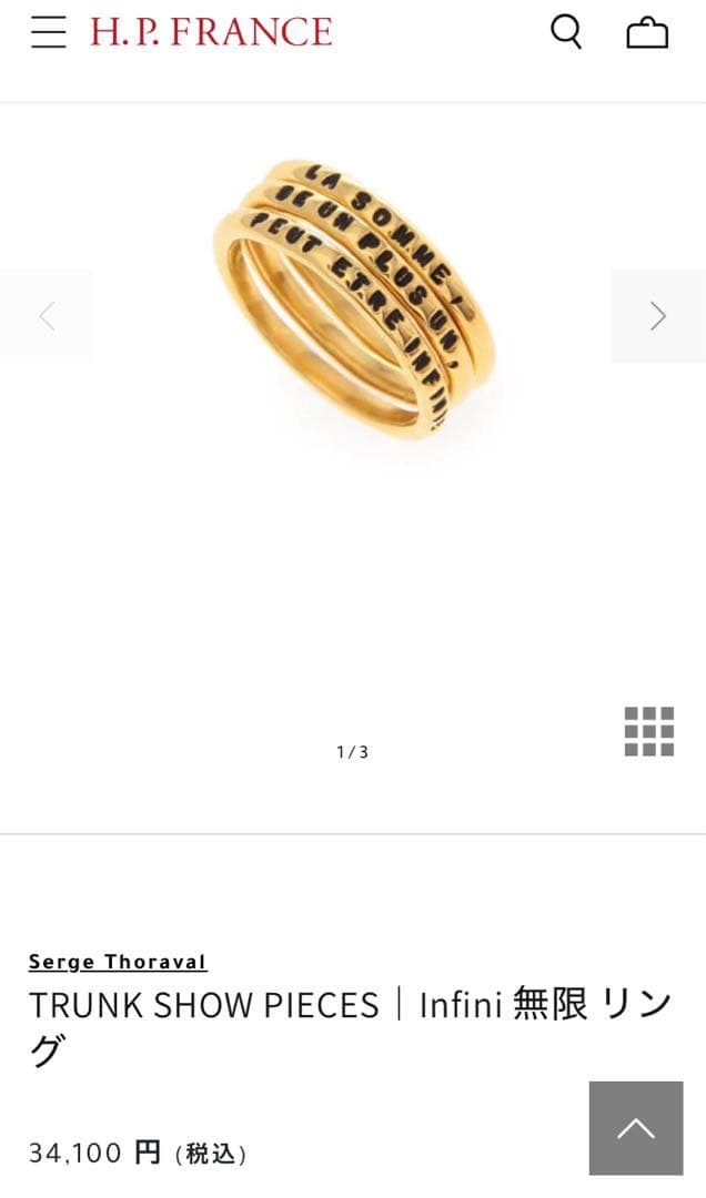 SERGE THORAVAL Infini 1＋1 無限 3連リングゴールド