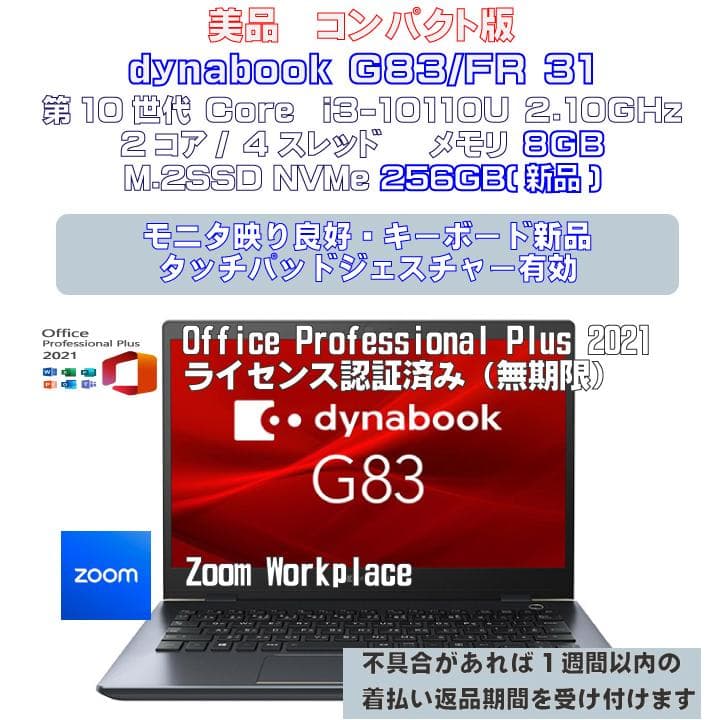 【美品】dynabook G83FR i3-10110U 8GB 256G 31