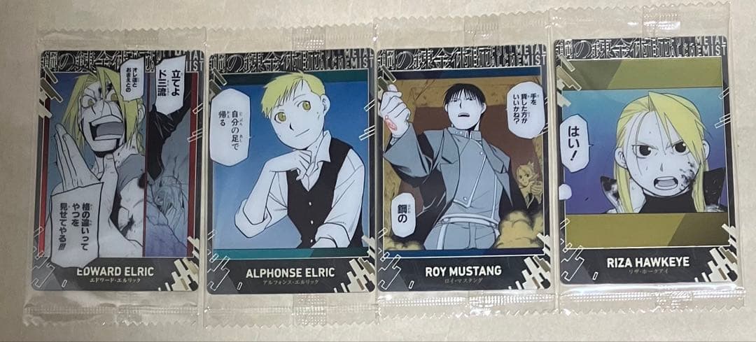 鋼の錬金術師 ウエハース 2 コンプセット