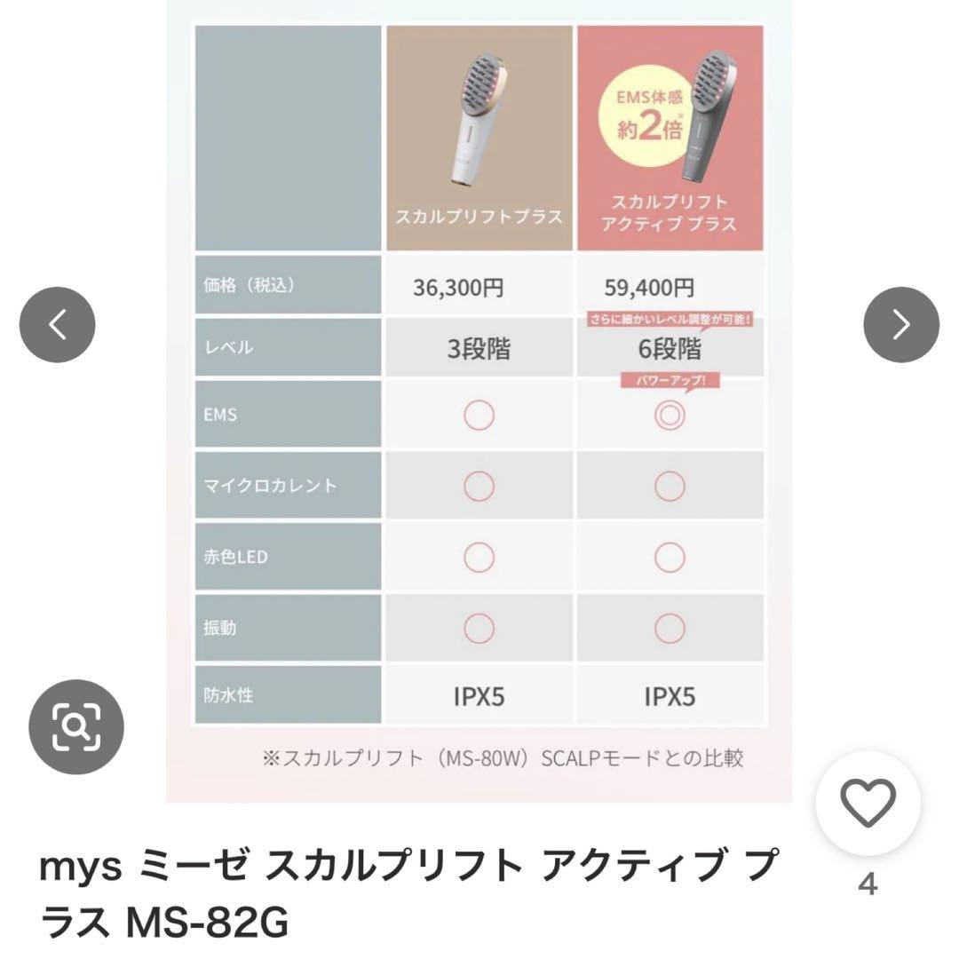mysé 美顔器 　MS-82G 定価59,400円