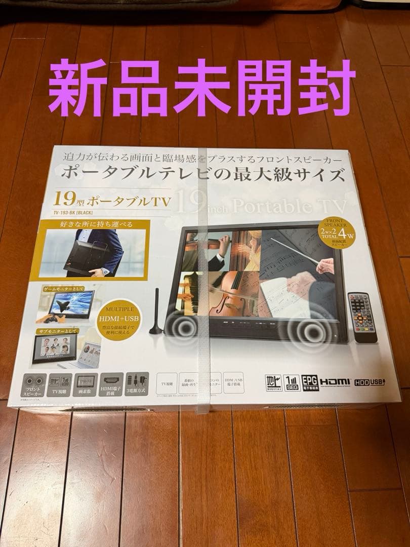 <新品未開封>19型ポータブルTV TV-193-BK[BLACK]