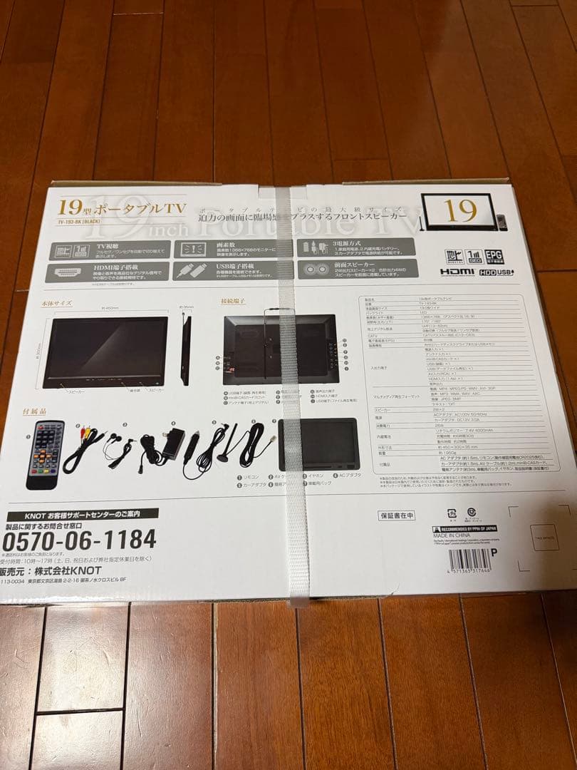 <新品未開封>19型ポータブルTV TV-193-BK[BLACK]