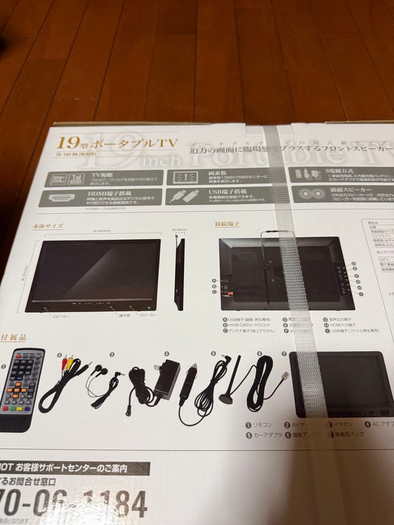 <新品未開封>19型ポータブルTV TV-193-BK[BLACK]