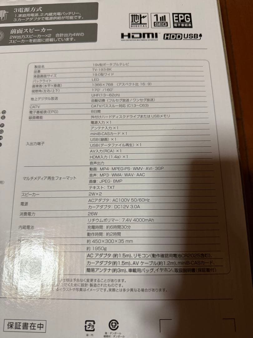 <新品未開封>19型ポータブルTV TV-193-BK[BLACK]