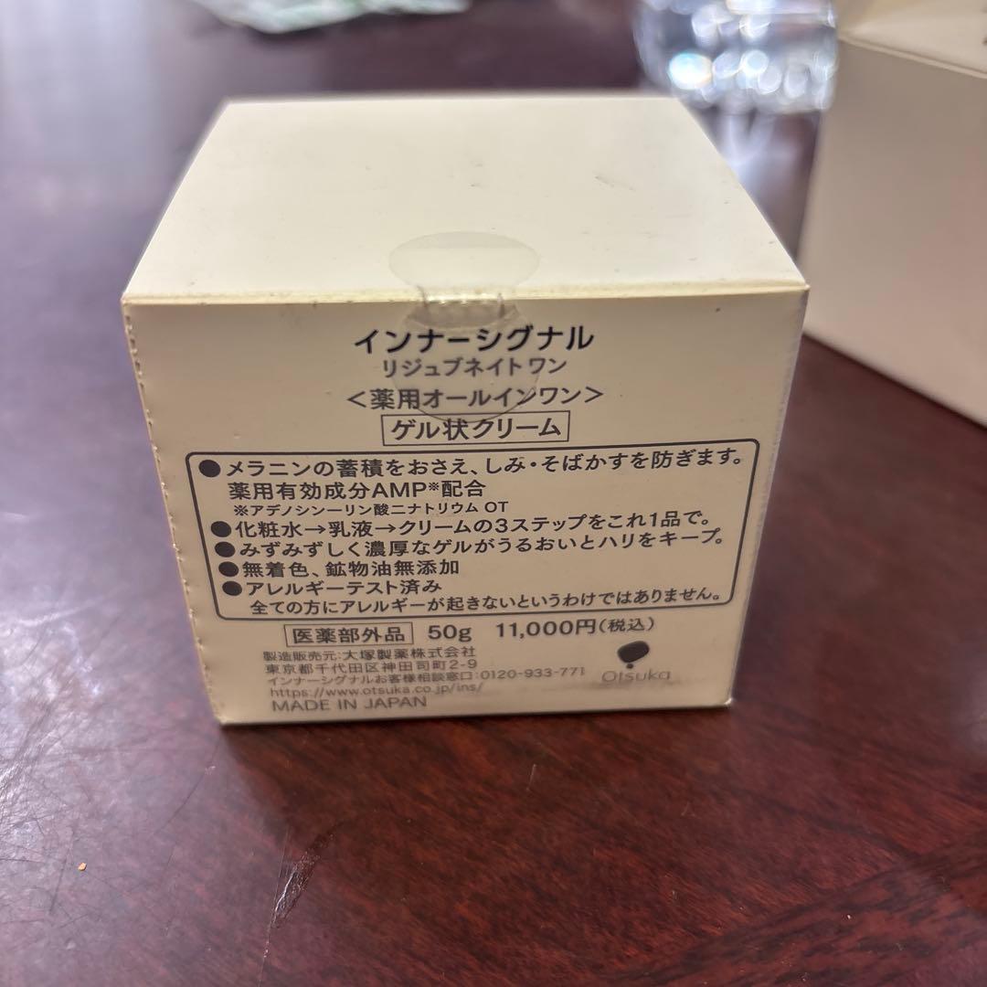 【新品未開封 】インナーシグナル リジュブネイトワン