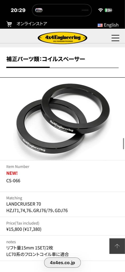 コイルスペーサー LANDCRUISER 70用 15mm