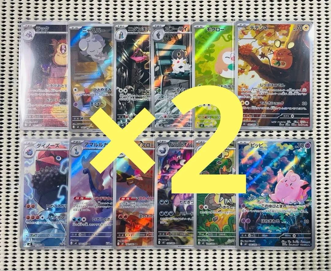 ポケモンカード　ムニキスゼロ　AR 全12種　フルコンプ　2セット