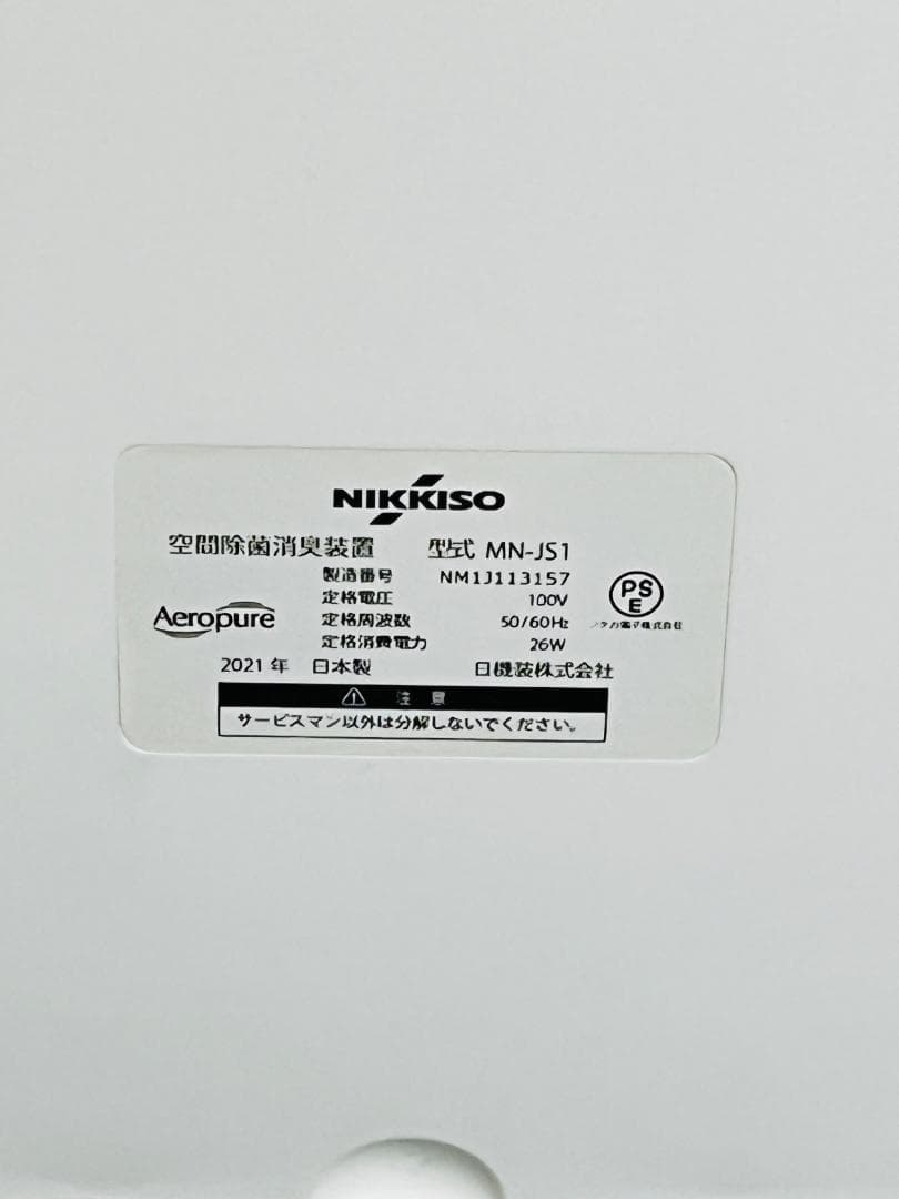 空間除菌消臭装置 Aeropure(エアロピュア) series M