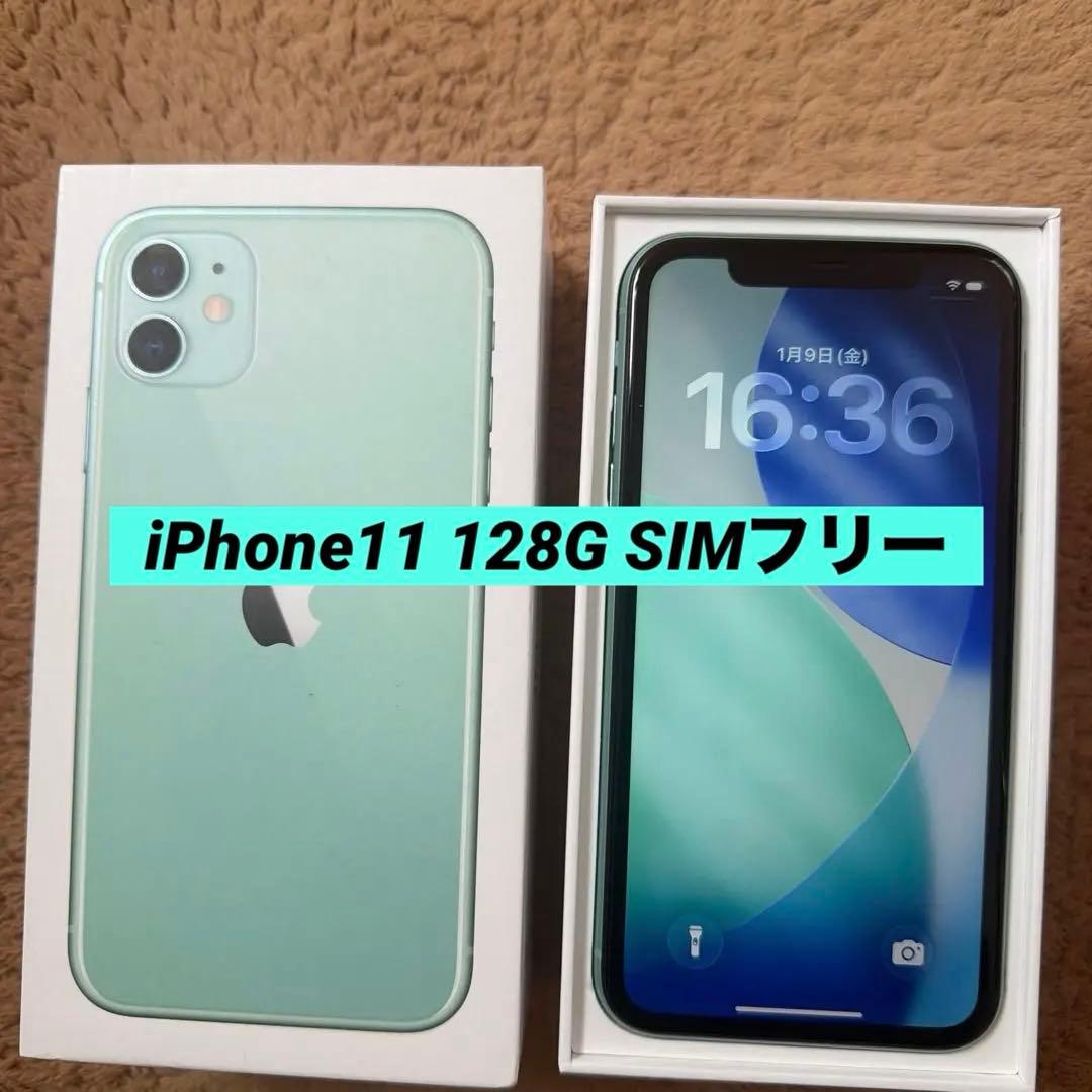 最安値！iPhone 11 ミントグリーン 128G SIMフリー