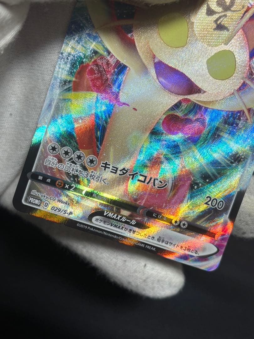 ポケモンカード ニャースvmax プロモ