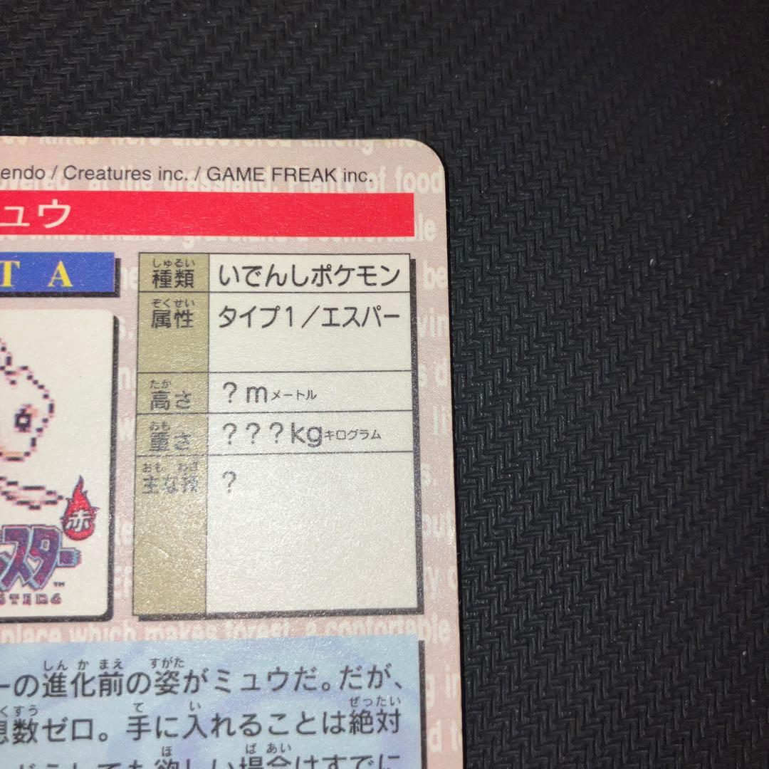 最安値 ポケモンカードダス ミュウ 緑 151 キラ 1995 1996