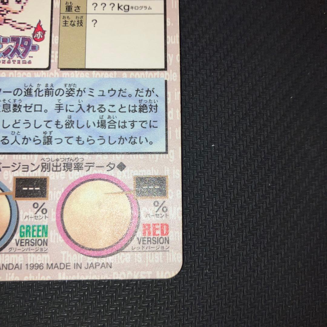最安値 ポケモンカードダス ミュウ 緑 151 キラ 1995 1996