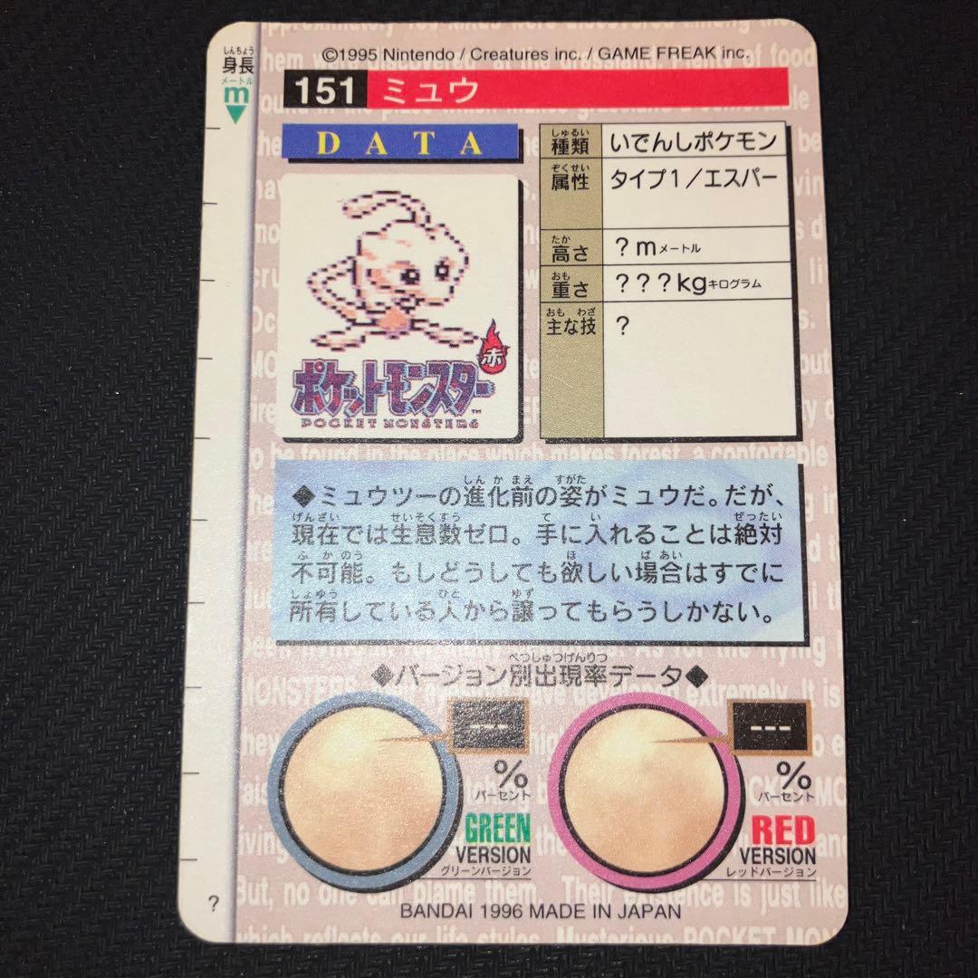最安値 ポケモンカードダス ミュウ 緑 151 キラ 1995 1996
