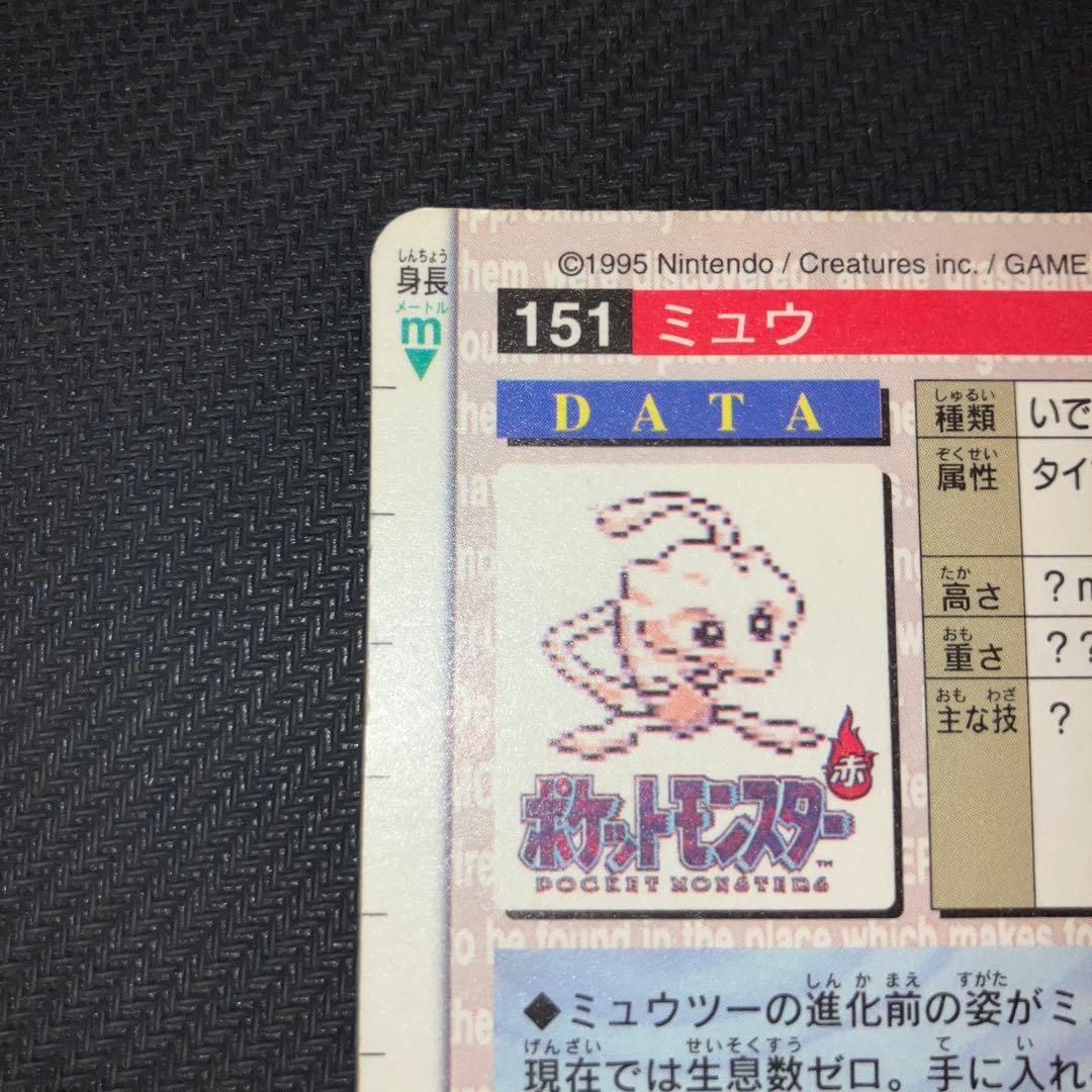 最安値 ポケモンカードダス ミュウ 緑 151 キラ 1995 1996