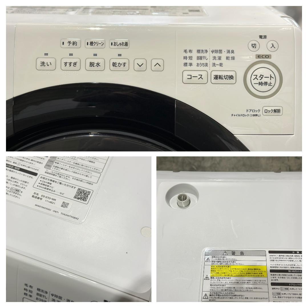 やや訳アリ■シャープ■ドラム式洗濯乾燥機　ES-S7G-WR　7/3.5kg