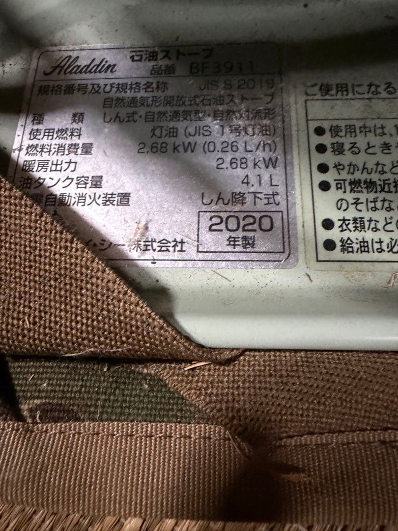 アラジン ブルーフレーム 2020年式 オプション多数