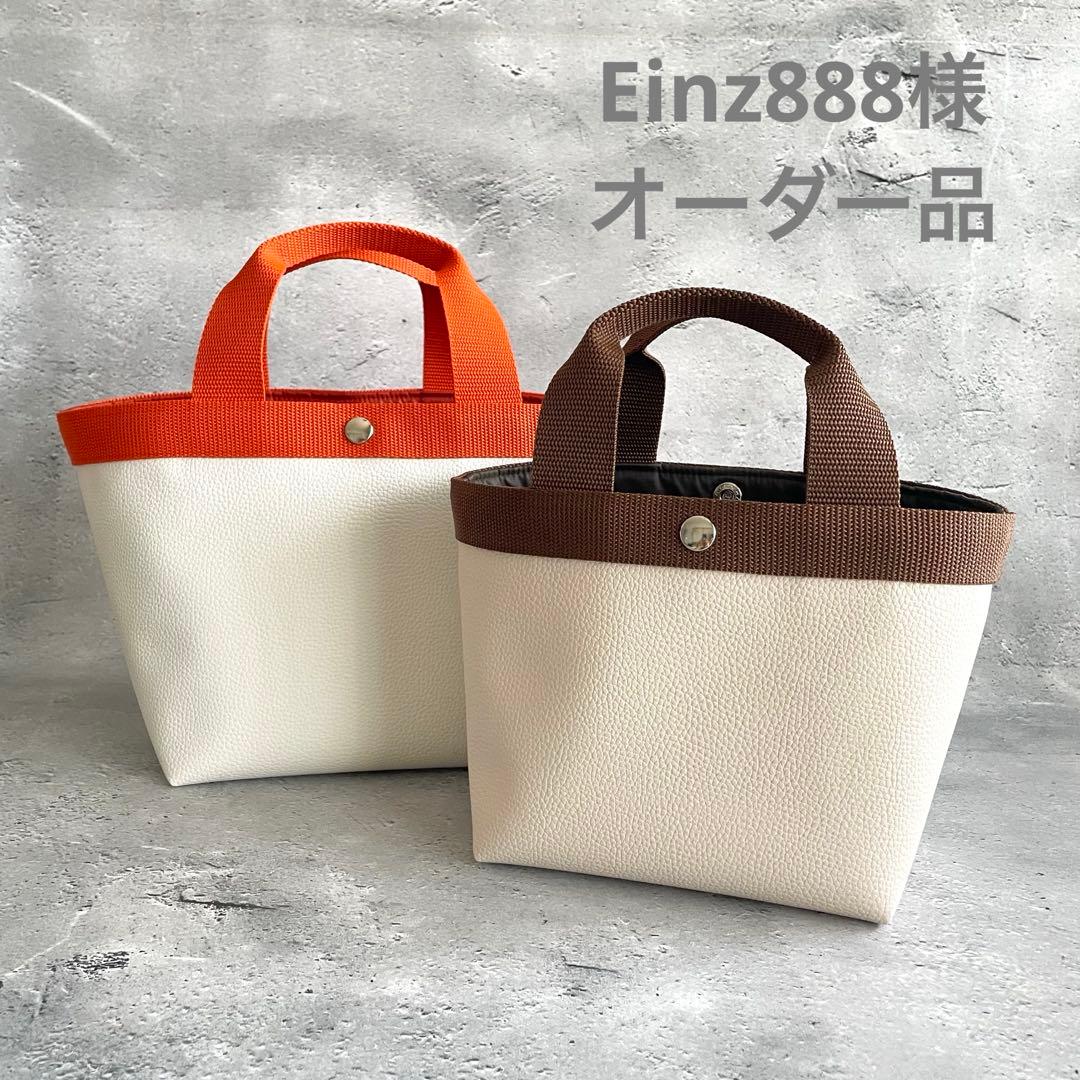 Einz888様オーダー品