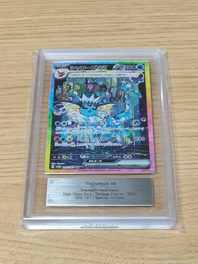 シャワーズex SAR [SV8a 205/187]　ARS10+