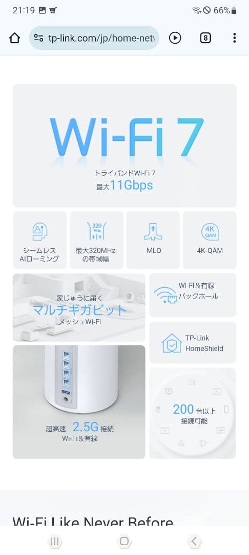 TP-Link Deco BE65 Wi-Fi7 ルーター