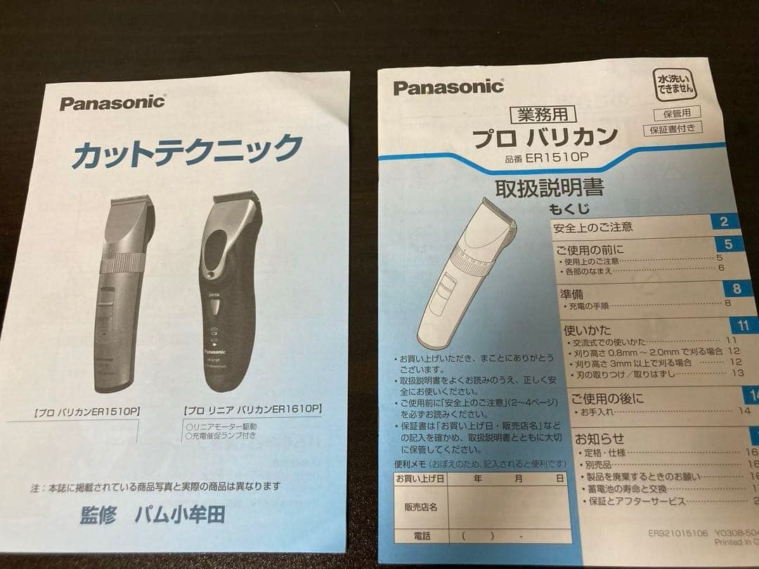 【匿名配送】部品一部無しPanasonic ER 1510P バリカン